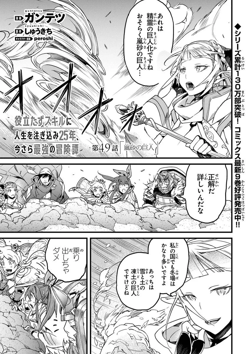 役立たずスキルに人生を注ぎ込み25年、今さら最強の冒険譚 第49.1話 - 1