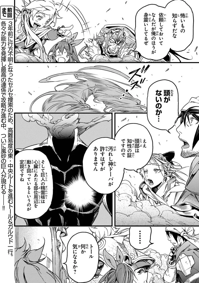 役立たずスキルに人生を注ぎ込み25年、今さら最強の冒険譚 第49.1話 - 2