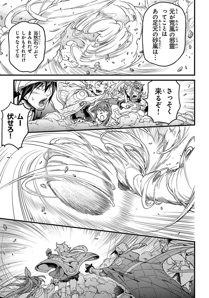 役立たずスキルに人生を注ぎ込み25年、今さら最強の冒険譚 第49.1話 - 3