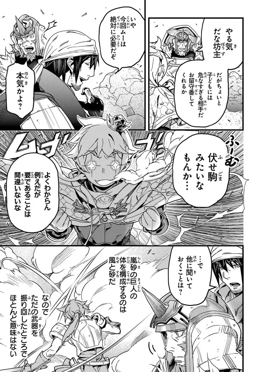 役立たずスキルに人生を注ぎ込み25年、今さら最強の冒険譚 第49.1話 - 5