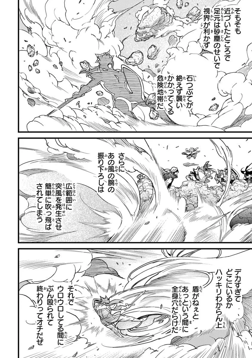 役立たずスキルに人生を注ぎ込み25年、今さら最強の冒険譚 第49.1話 - 6