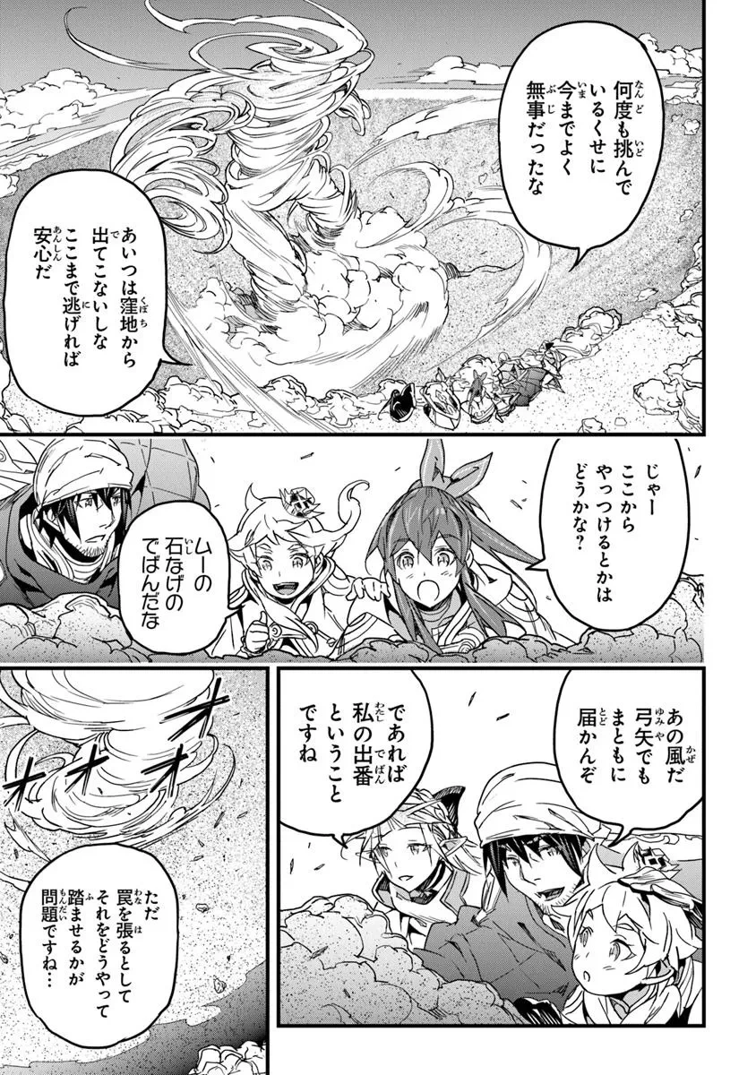 役立たずスキルに人生を注ぎ込み25年、今さら最強の冒険譚 第49.1話 - 7