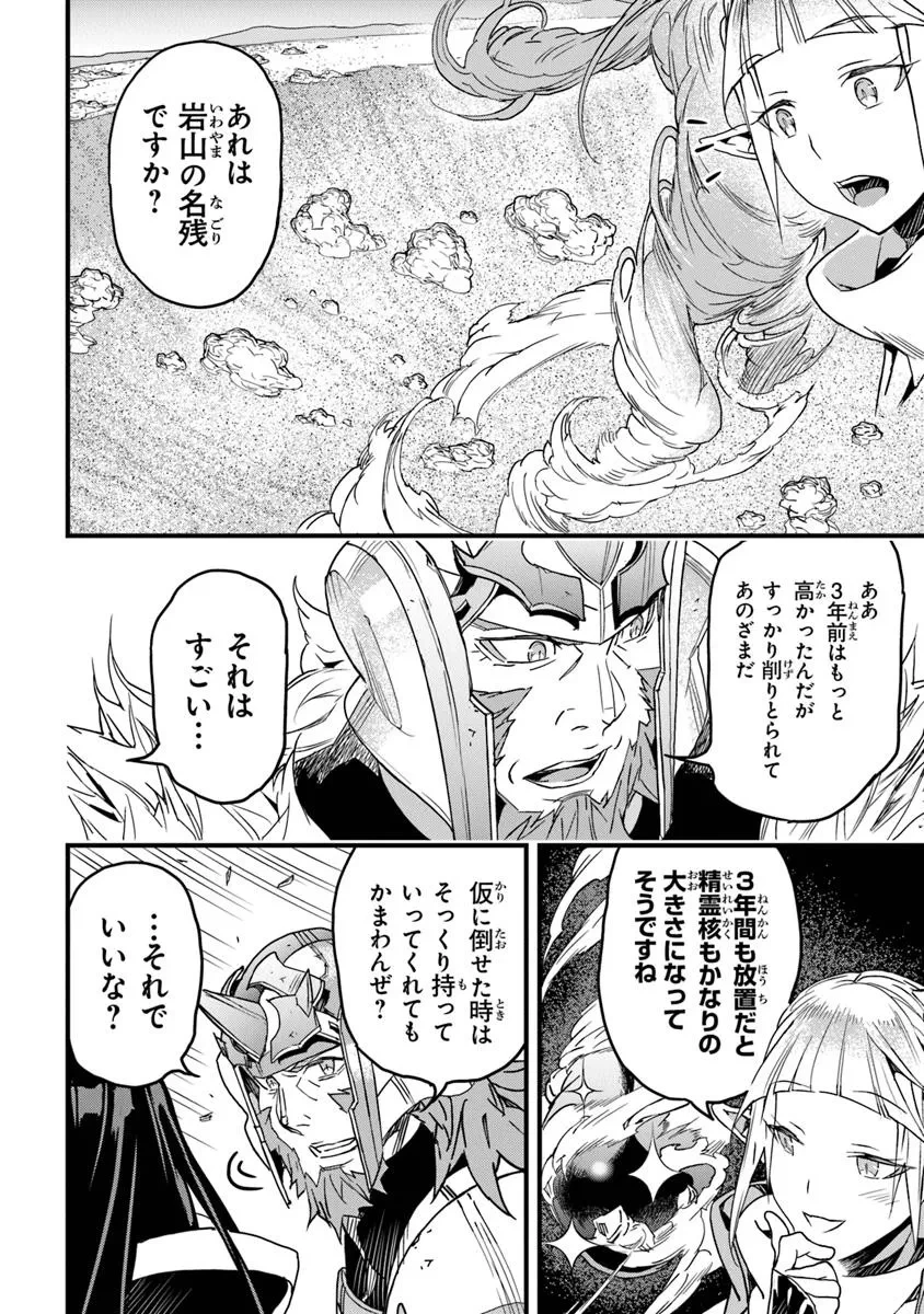 役立たずスキルに人生を注ぎ込み25年、今さら最強の冒険譚 第49.1話 - 8