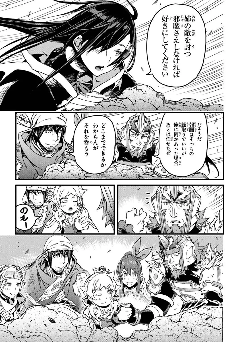 役立たずスキルに人生を注ぎ込み25年、今さら最強の冒険譚 第49.1話 - 9