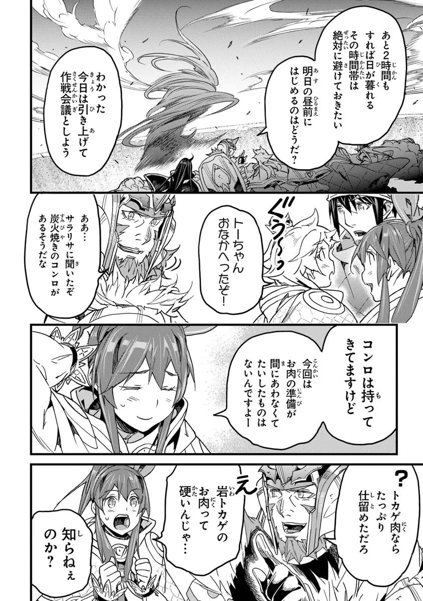 役立たずスキルに人生を注ぎ込み25年、今さら最強の冒険譚 第49.1話 - 10