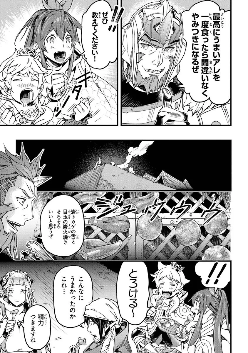 役立たずスキルに人生を注ぎ込み25年、今さら最強の冒険譚 第49.1話 - 11