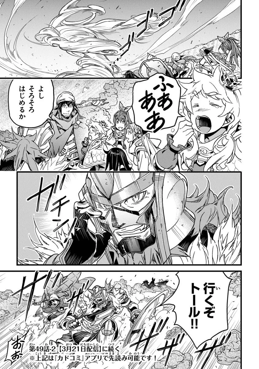 役立たずスキルに人生を注ぎ込み25年、今さら最強の冒険譚 第49.1話 - 17