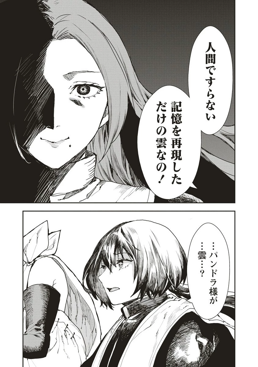 クラウド×クラウンズ 第12.2話 - 4
