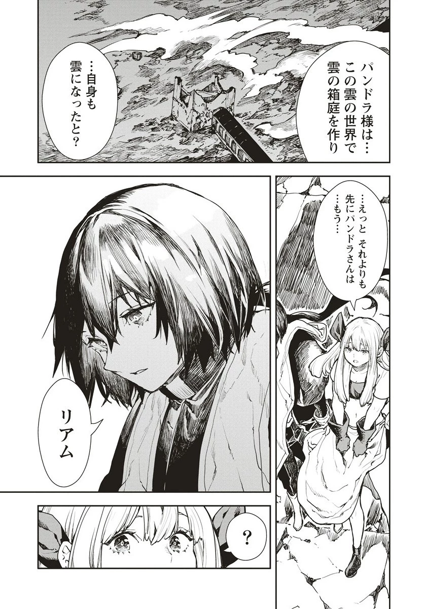 クラウド×クラウンズ 第12.2話 - 6