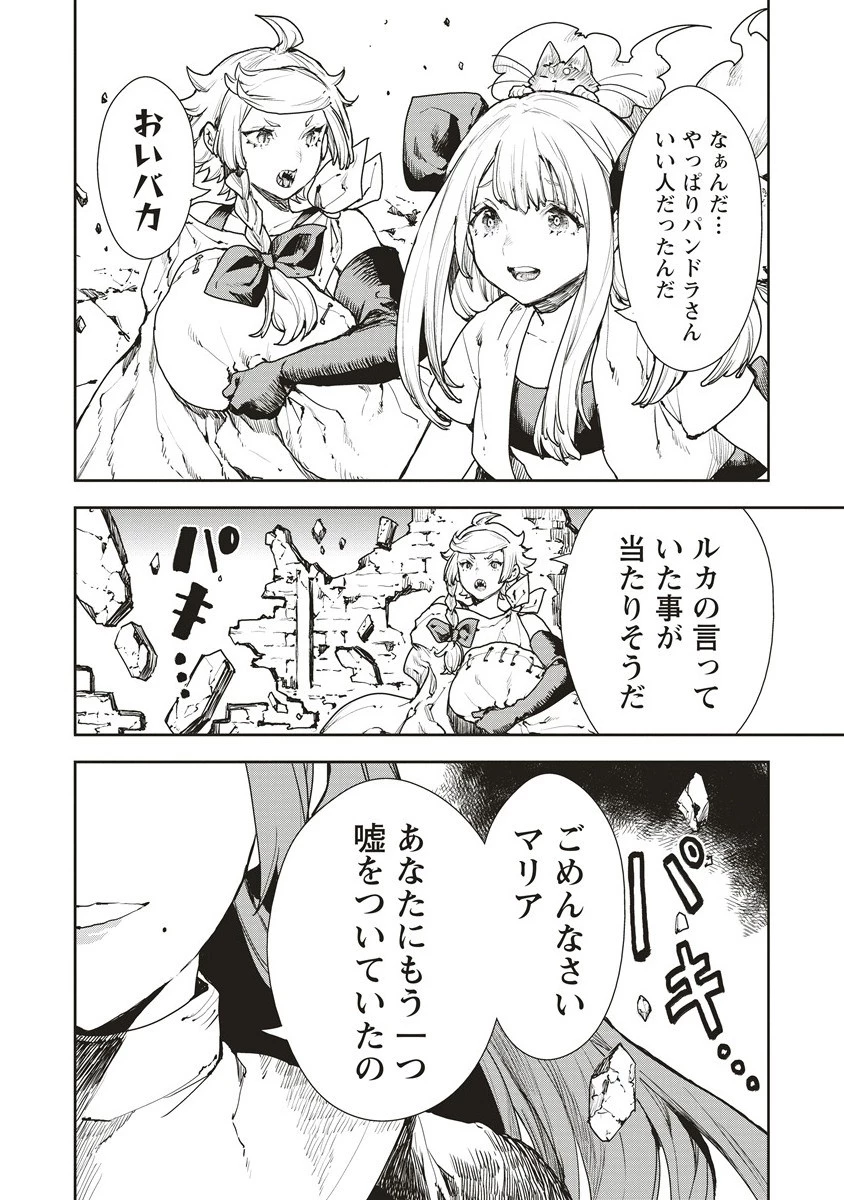 クラウド×クラウンズ 第12.2話 - 13