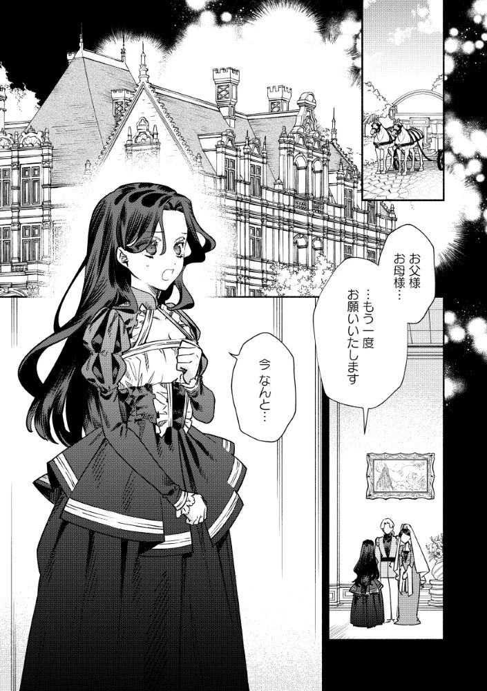 悪役令嬢のお嫁さま 第3.1話 - 1