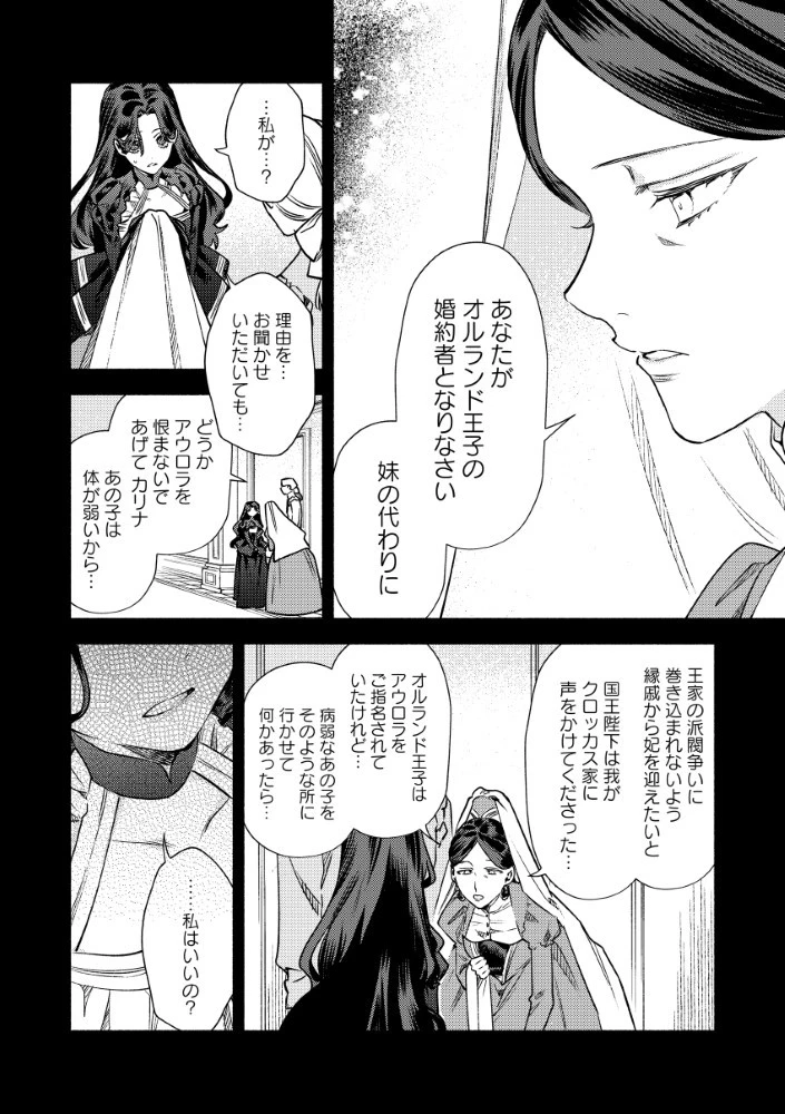 悪役令嬢のお嫁さま 第3.1話 - 2