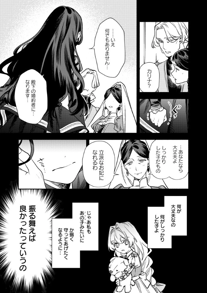 悪役令嬢のお嫁さま 第3.1話 - 3