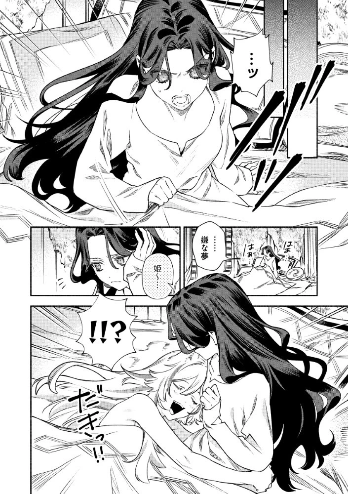 悪役令嬢のお嫁さま 第3.1話 - 4