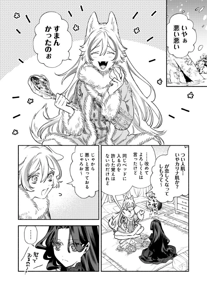 悪役令嬢のお嫁さま 第3.1話 - 6