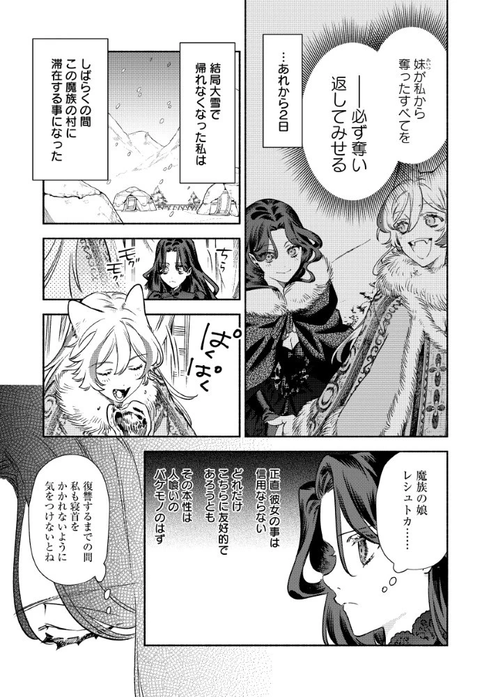 悪役令嬢のお嫁さま 第3.1話 - 7