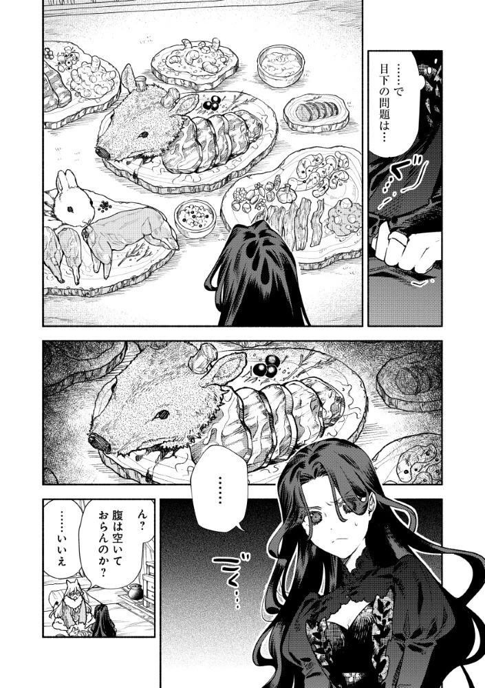 悪役令嬢のお嫁さま 第3.1話 - 8