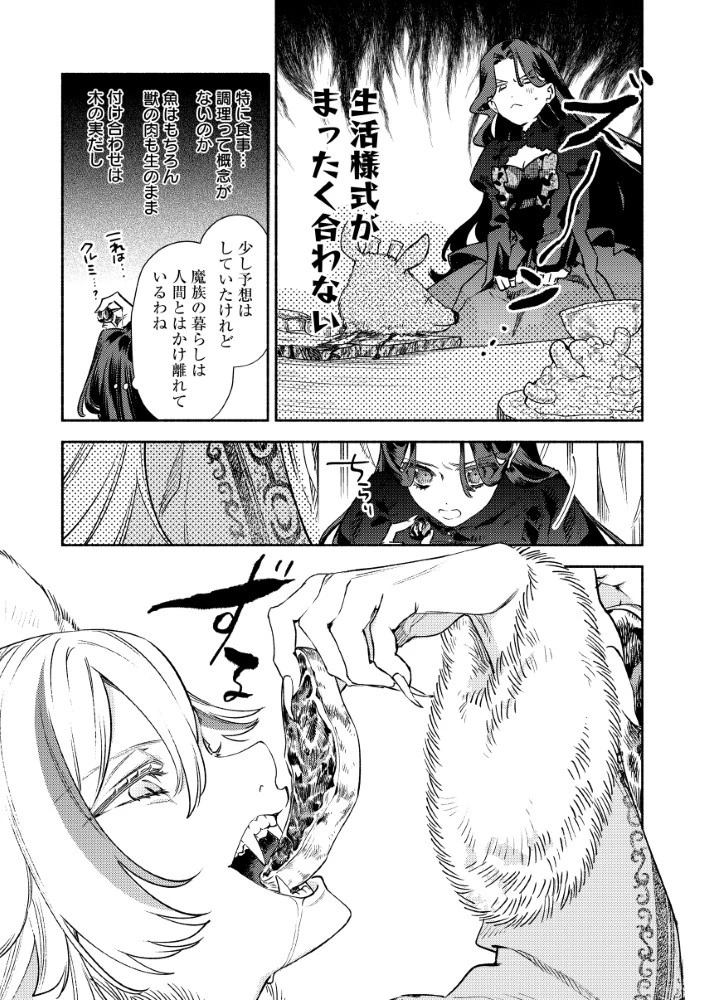 悪役令嬢のお嫁さま 第3.1話 - 9