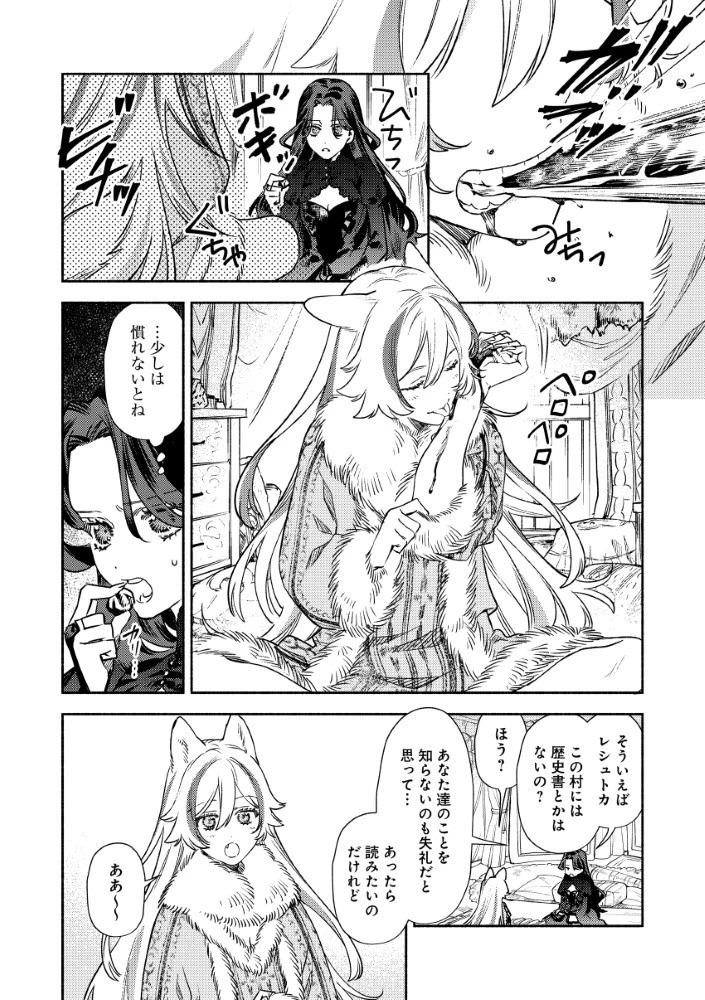 悪役令嬢のお嫁さま 第3.1話 - 10