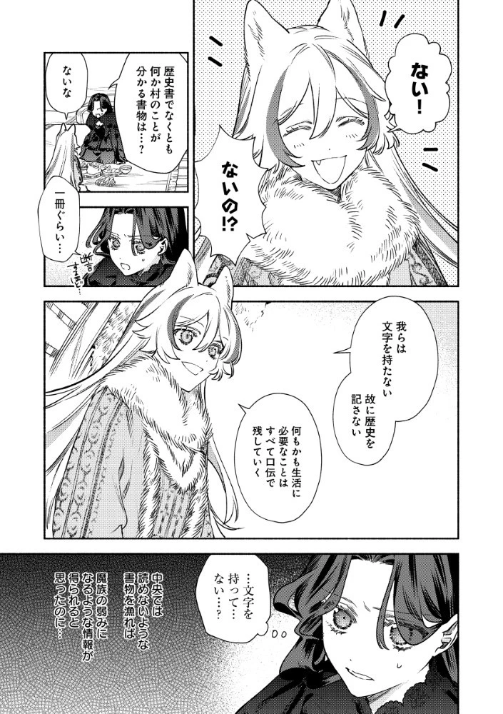 悪役令嬢のお嫁さま 第3.1話 - 11