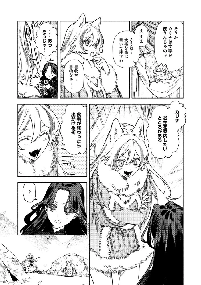 悪役令嬢のお嫁さま 第3.1話 - 12