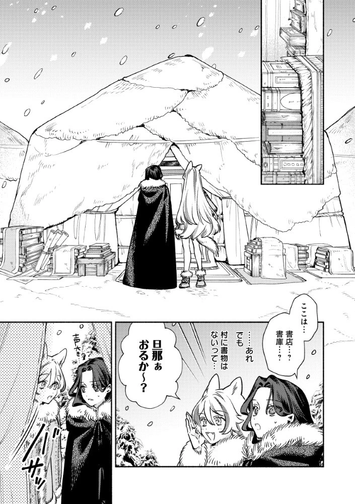 悪役令嬢のお嫁さま 第3.1話 - 13