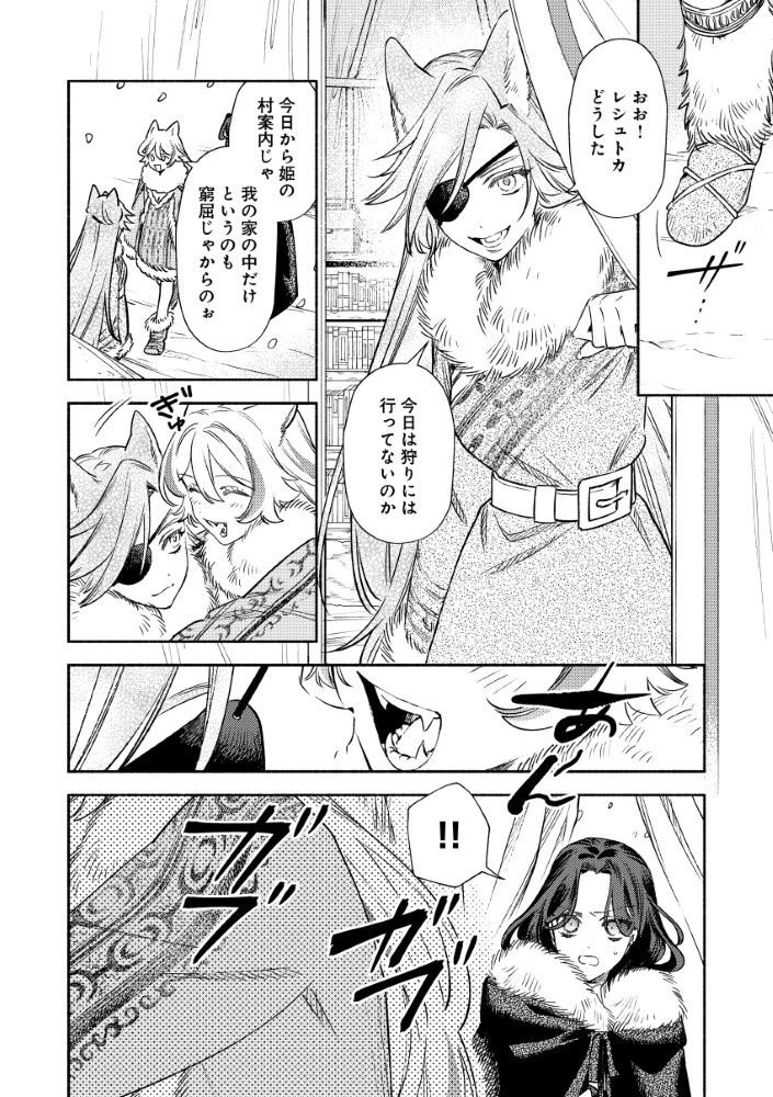 悪役令嬢のお嫁さま 第3.1話 - 14