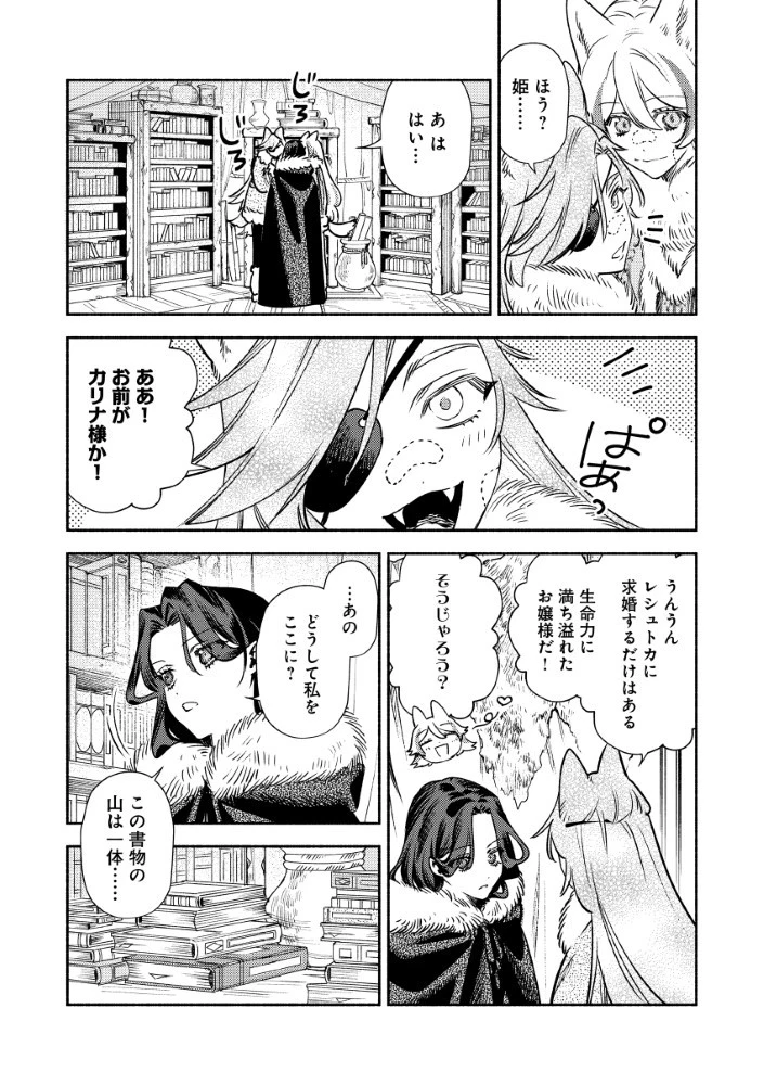 悪役令嬢のお嫁さま 第3.1話 - 15