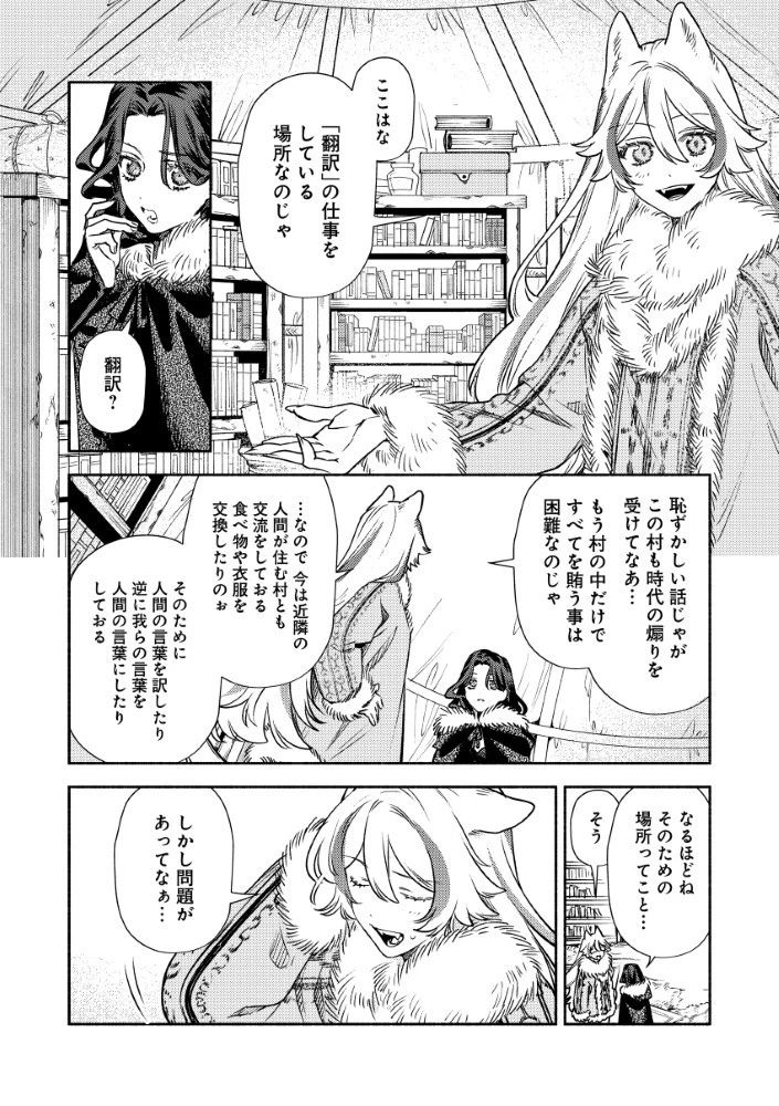 悪役令嬢のお嫁さま 第3.1話 - 16