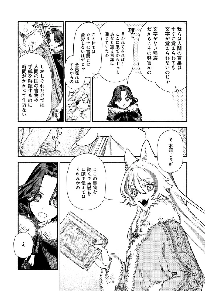 悪役令嬢のお嫁さま 第3.1話 - 17