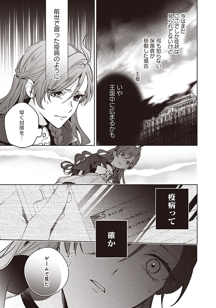 Grandeur Oukoku Saiseiroku Rebirth of the Grandeur Kingdom グランドール王国再生録 グランドール王国再生録 破滅の悪役王女ですが救国エンドをお望みです 第11.3話 - 2
