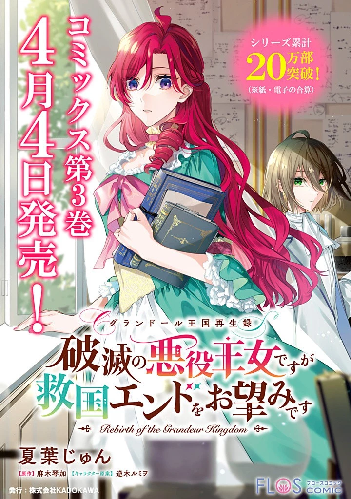 Grandeur Oukoku Saiseiroku Rebirth of the Grandeur Kingdom グランドール王国再生録 グランドール王国再生録 破滅の悪役王女ですが救国エンドをお望みです 第11.3話 - 7