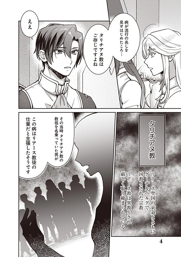 殿下、あなたが捨てた女が本物の聖女です 第27話 - 4