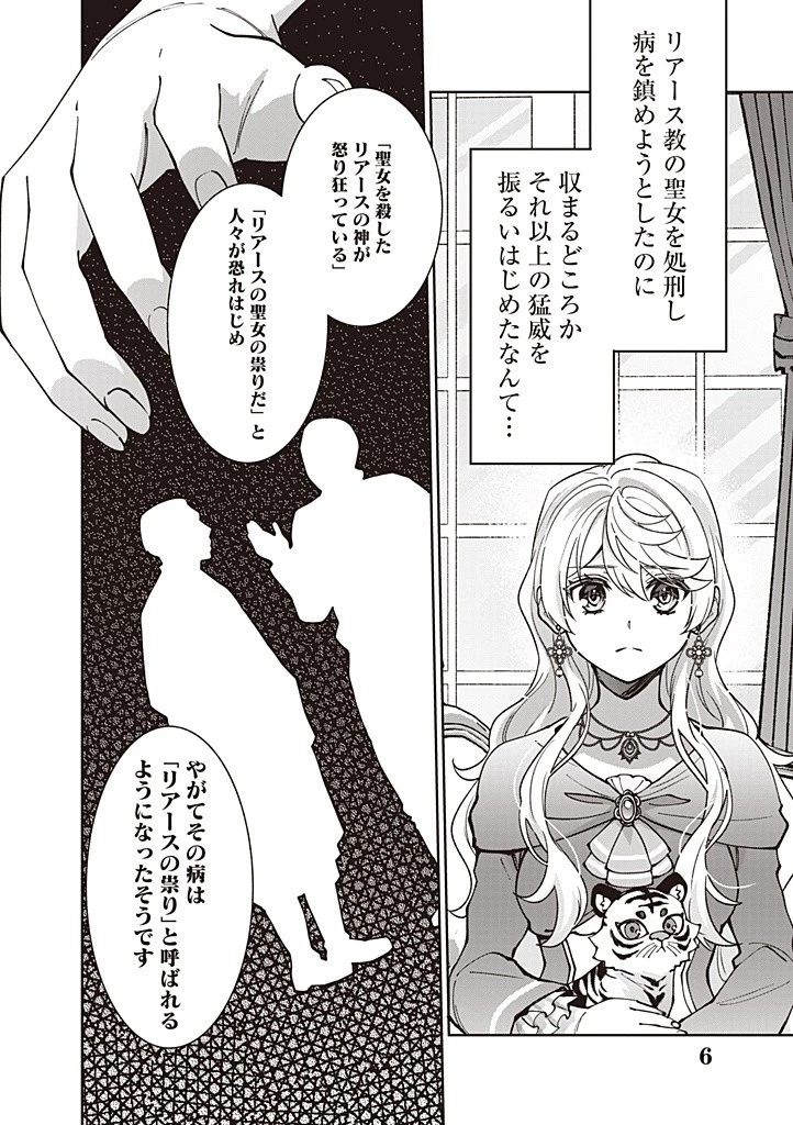 殿下、あなたが捨てた女が本物の聖女です 第27話 - 6