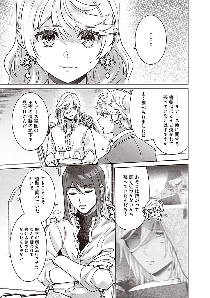 殿下、あなたが捨てた女が本物の聖女です 第27話 - 7