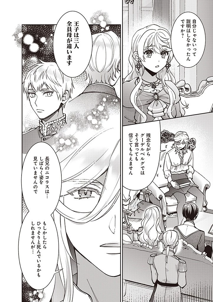 殿下、あなたが捨てた女が本物の聖女です 第27話 - 8