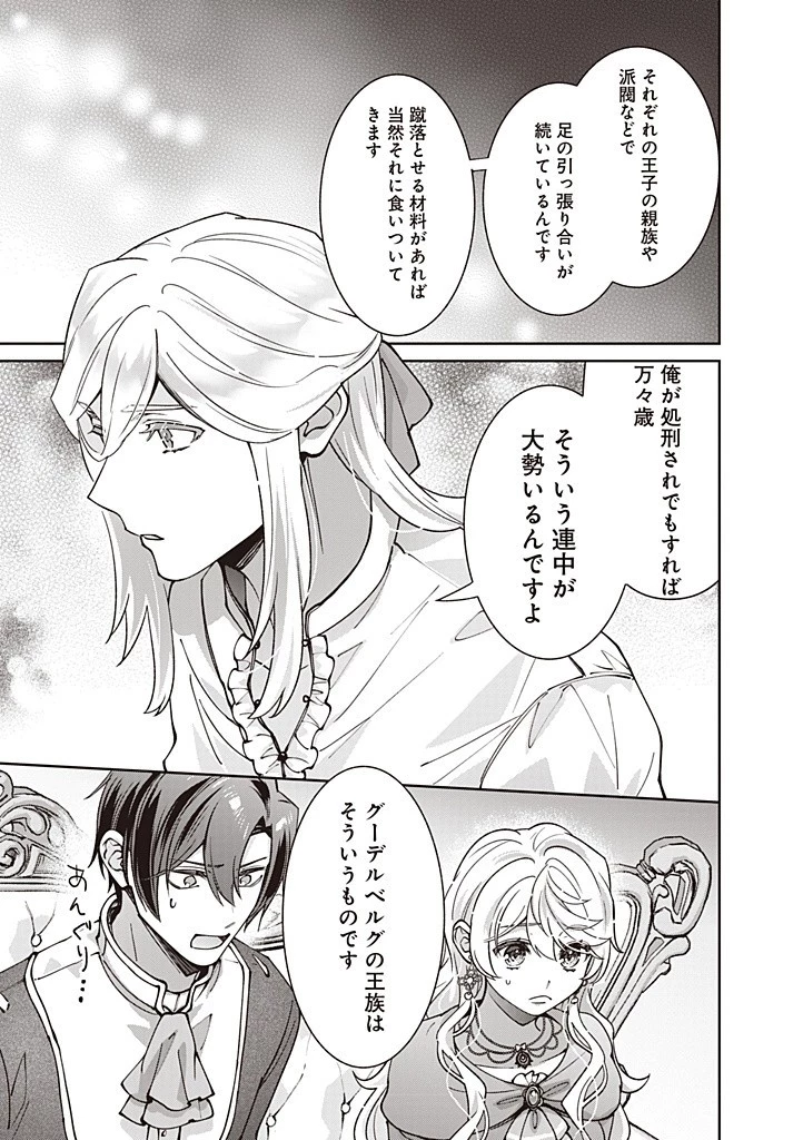 殿下、あなたが捨てた女が本物の聖女です 第27話 - 9