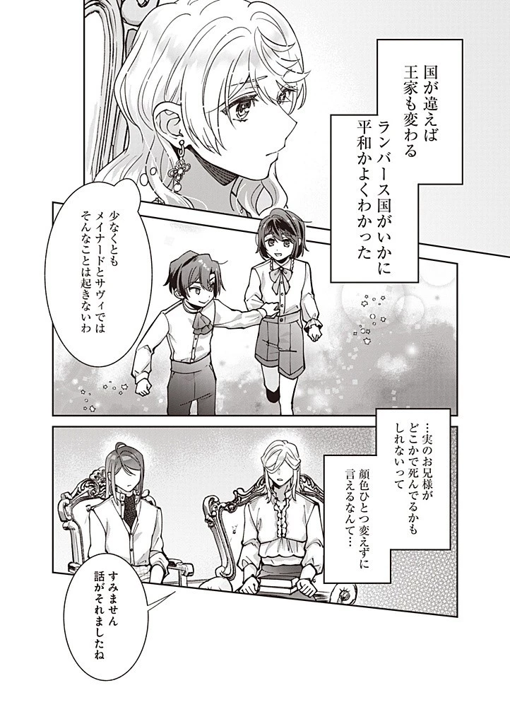 殿下、あなたが捨てた女が本物の聖女です 第27話 - 10