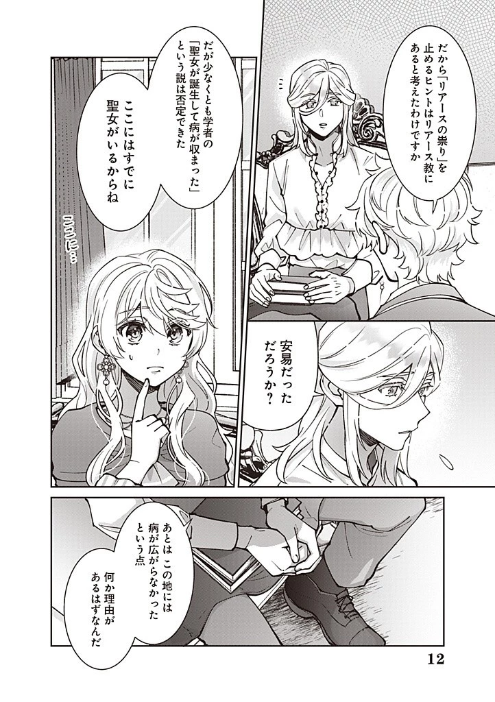 殿下、あなたが捨てた女が本物の聖女です 第27話 - 12