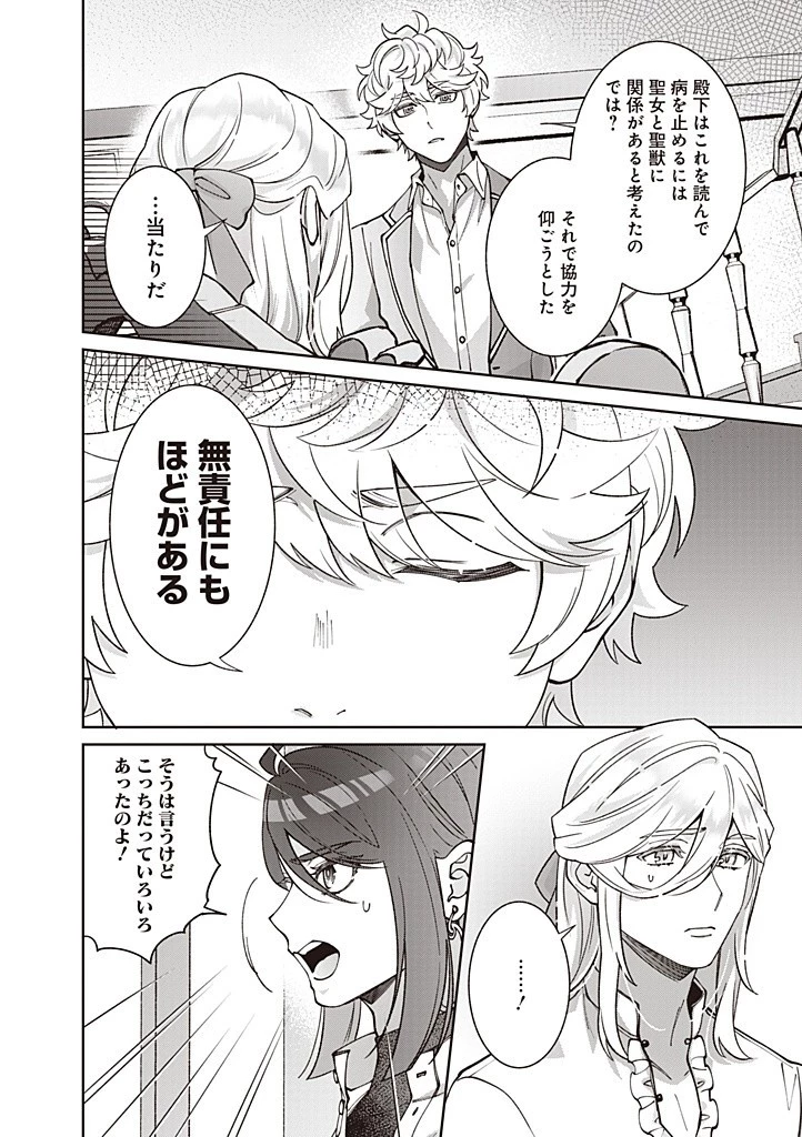 殿下、あなたが捨てた女が本物の聖女です 第27話 - 14