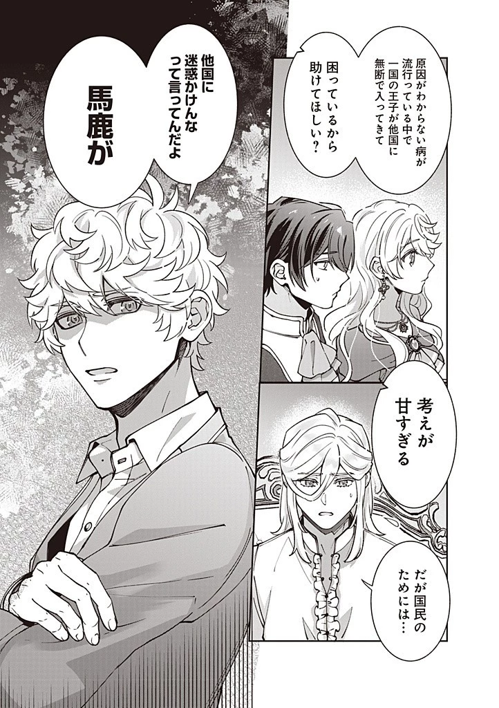 殿下、あなたが捨てた女が本物の聖女です 第27話 - 15