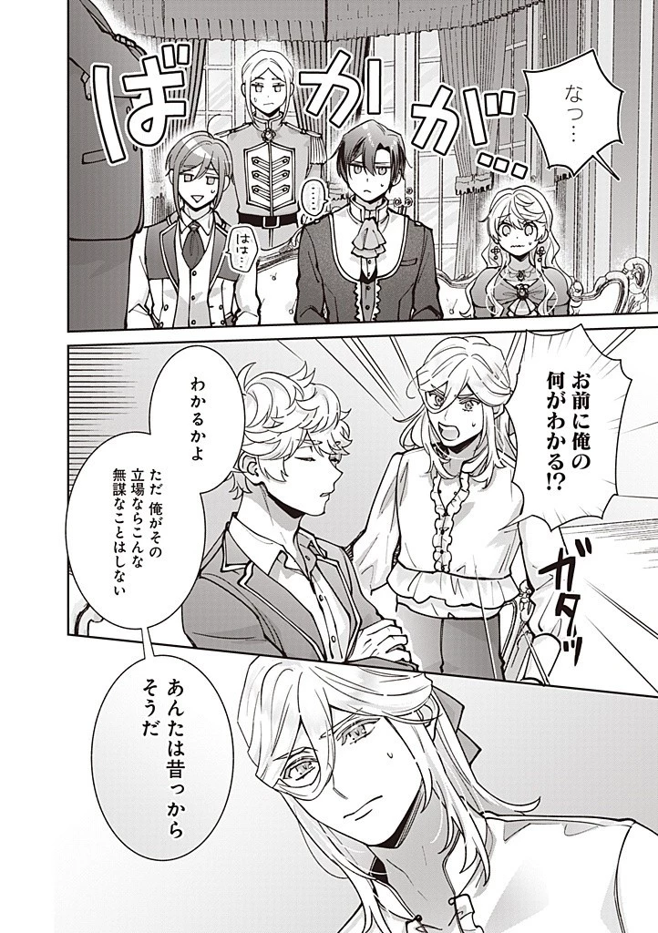 殿下、あなたが捨てた女が本物の聖女です 第27話 - 16