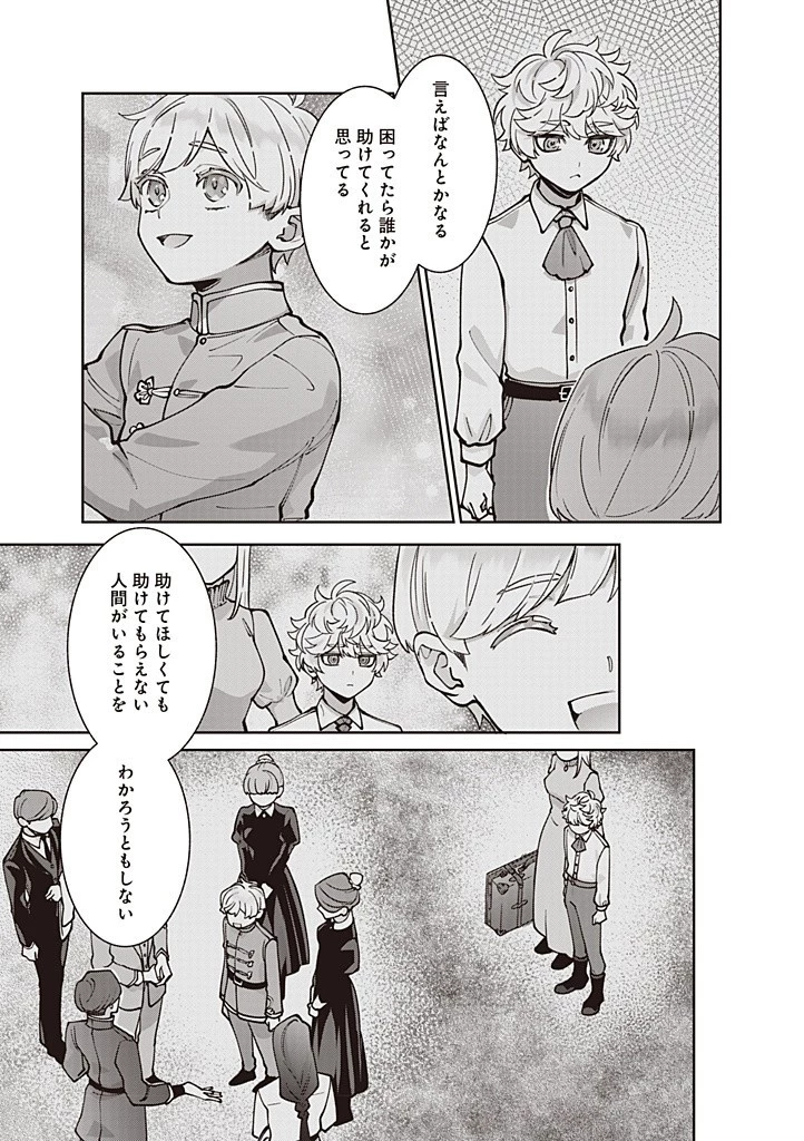 殿下、あなたが捨てた女が本物の聖女です 第27話 - 17