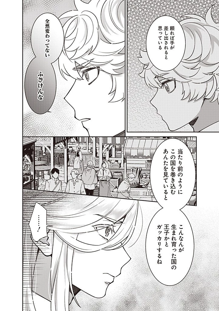 殿下、あなたが捨てた女が本物の聖女です 第27話 - 18