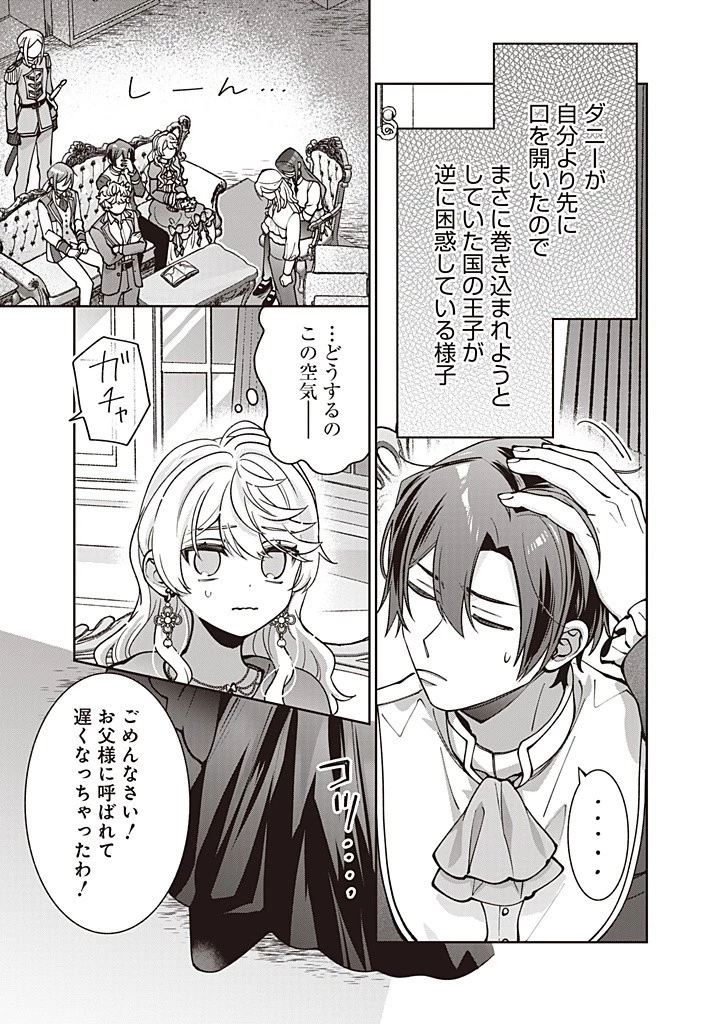 殿下、あなたが捨てた女が本物の聖女です 第27話 - 19