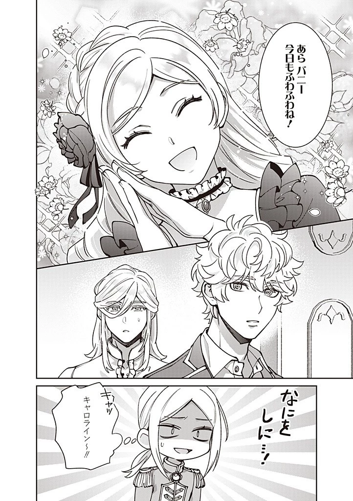 殿下、あなたが捨てた女が本物の聖女です 第27話 - 20