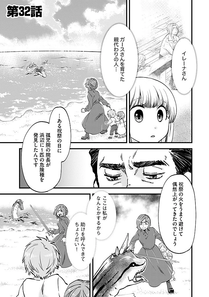 馬小屋暮らしのご令嬢は案外領主に向いている？ 第32.1話 - 1