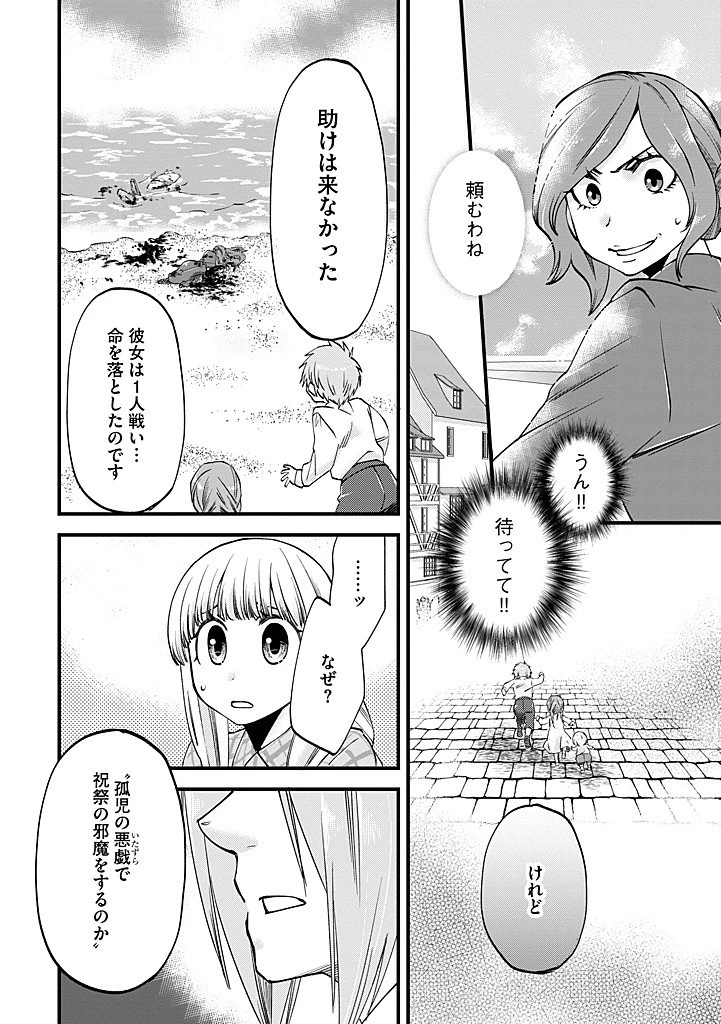 馬小屋暮らしのご令嬢は案外領主に向いている？ 第32.1話 - 2