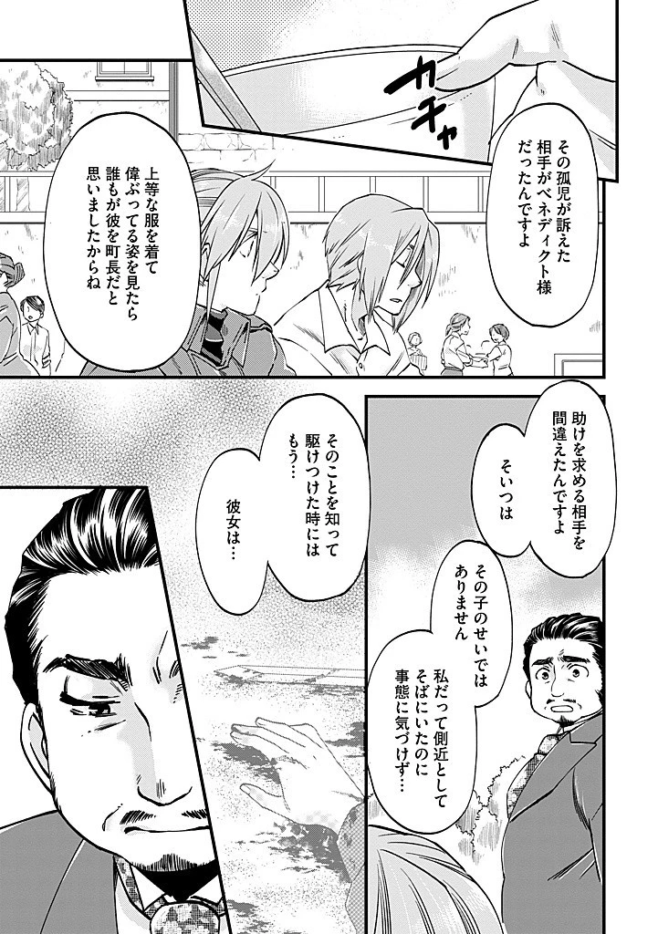 馬小屋暮らしのご令嬢は案外領主に向いている？ 第32.1話 - 3