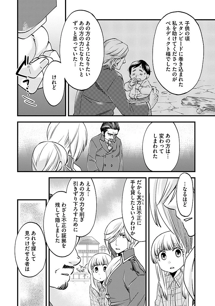 馬小屋暮らしのご令嬢は案外領主に向いている？ 第32.1話 - 4